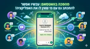 Read more about the article מהפכה בוואטסאפ: עכשיו אפשר להתכתב גם עם מי שאין לו את האפליקציה