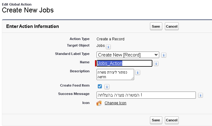 פעולה מהירה - יצירת משרה חדשה